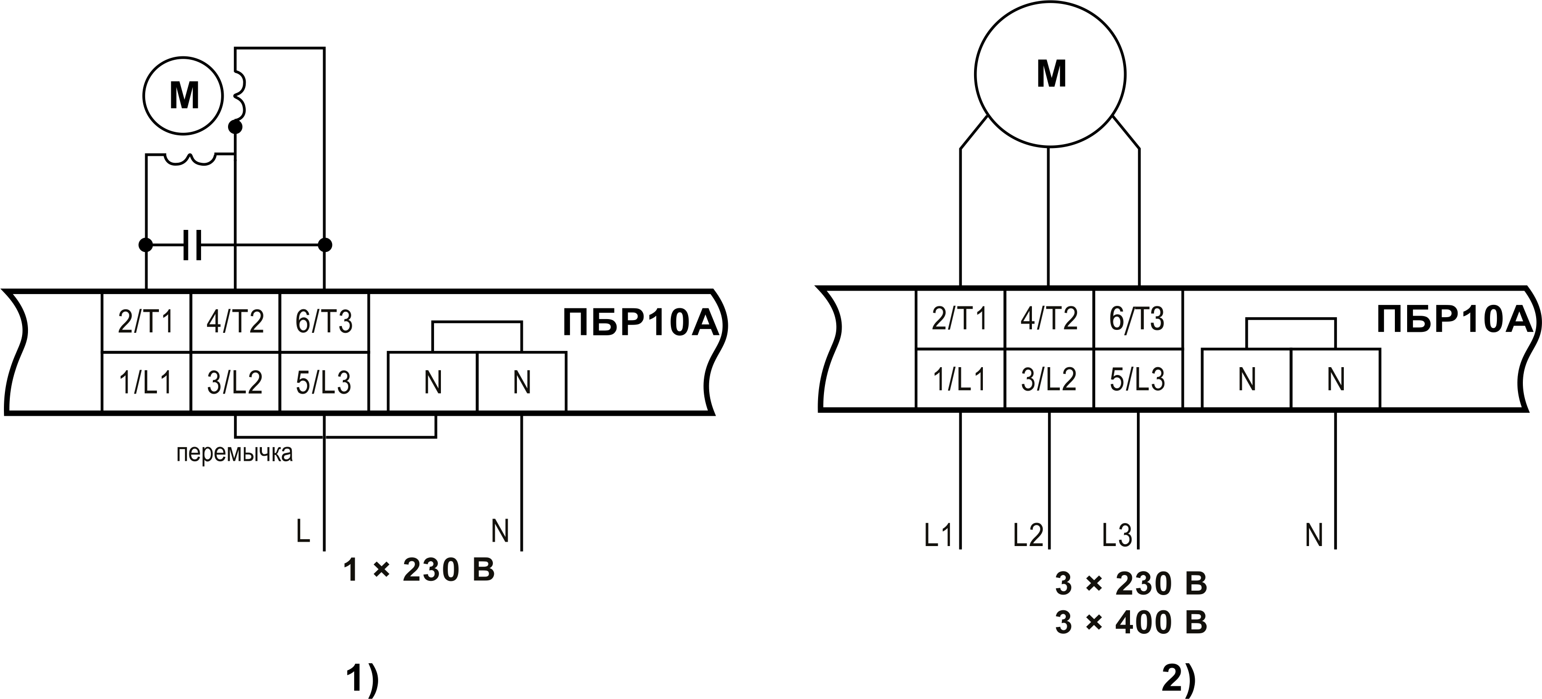 Схемы подключения силовых клеммников при работе с однофазным (1) и трехфазным (2) двигателем - ПБР10А