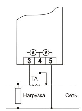 Подключение прибора к однофазной сети через согласующий трансформатор тока