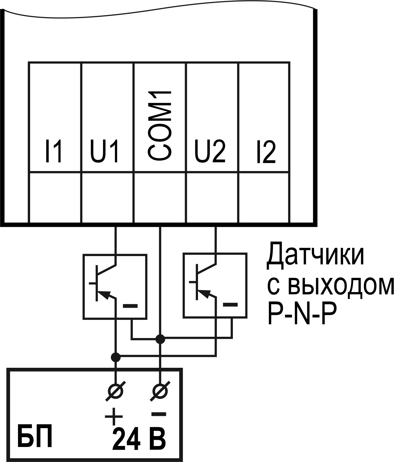 Схема подключения к универсальным входам, работающим в дискретном режиме, трехпроводных дискретных датчиков, имеющих выходной транзистор p-n-p-типа с открытым коллектором
