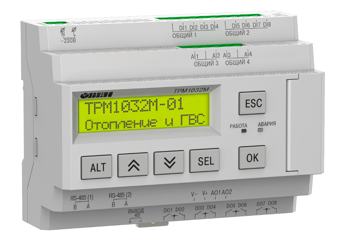 Контроллер для многоконтурных систем отопления и ГВС ТРМ1032М