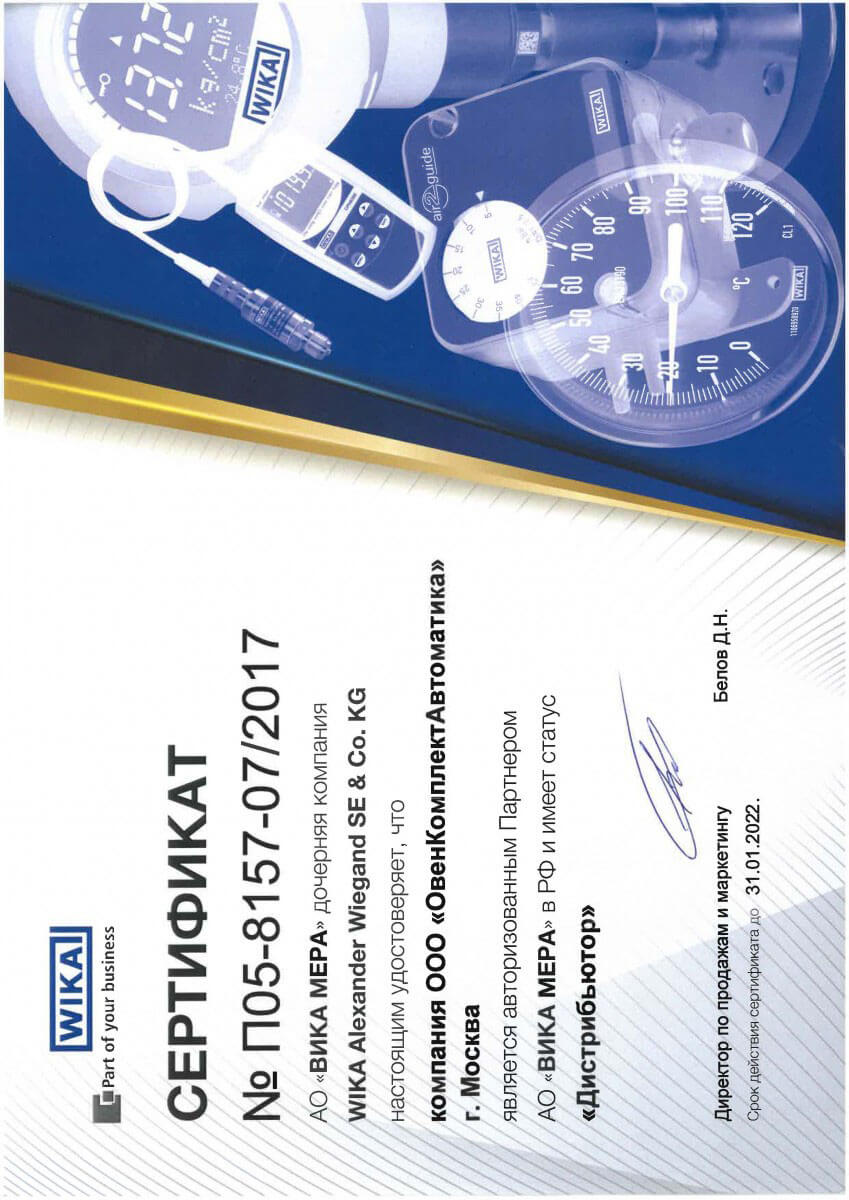 Сертификаты компании ОвенКомплектАвтоматика