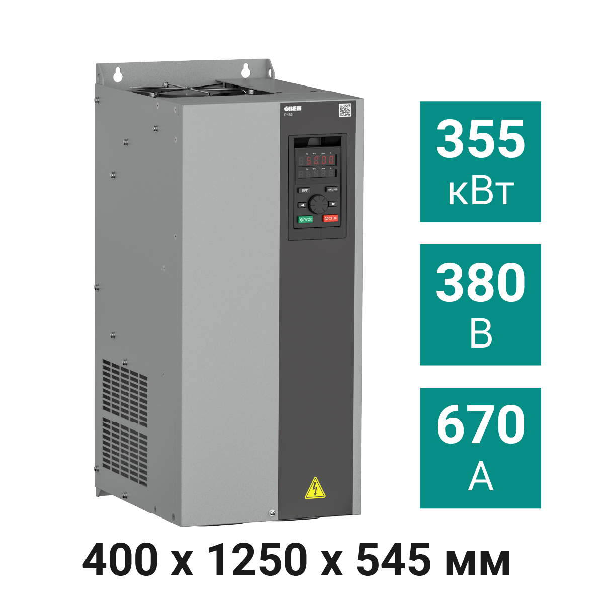 Преобразователь частоты ПЧВ3-355К-В [М01] 355,0 кВт 380 В ОВЕН ПЧВ3-355К-В фото