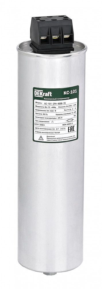 Косинусный конденсатор трехфазный 400В, 18кВАр серии КС-101 Dekraft