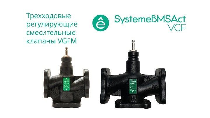 Клапан регулирующий 3-ход смес фланц PN16 DN300 1200м³/ч -20…+130°С фото