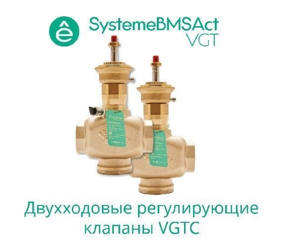 Клапан регулирующий 2-ход резьб, PN16 DN80 78м³/ч -10…+95°С