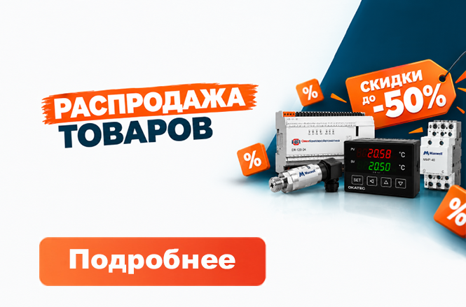Распродажа