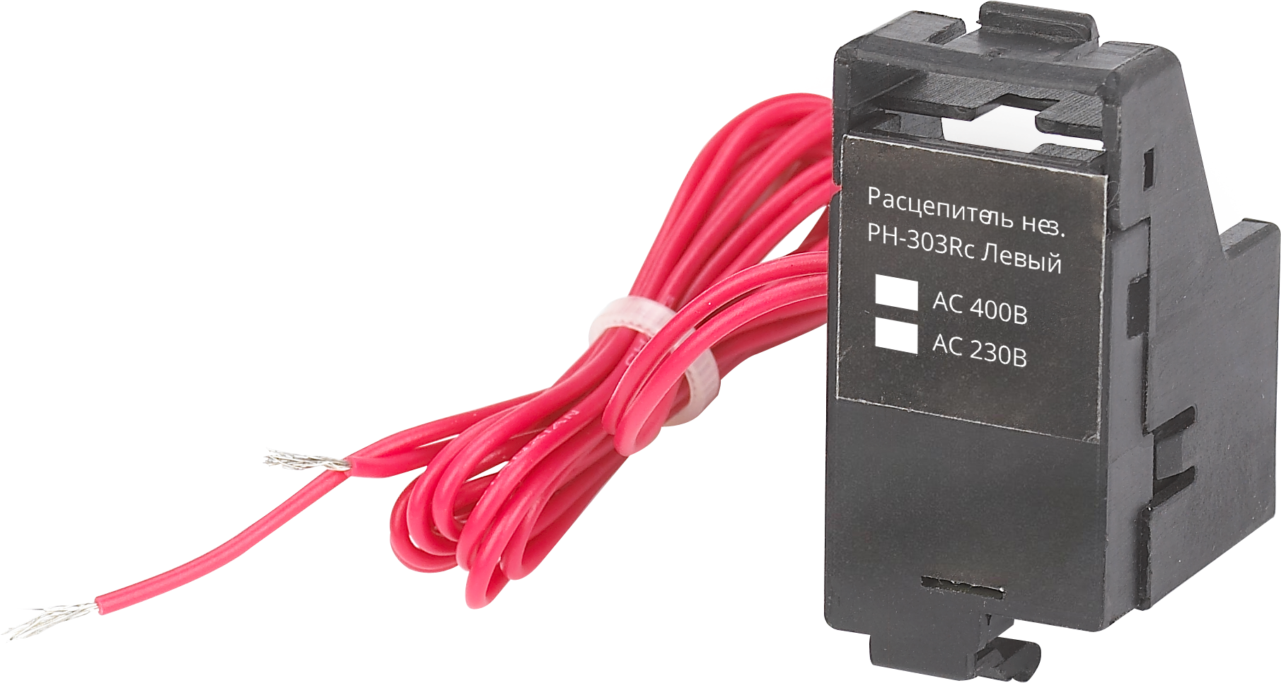 Расцепитель независимый левый AC220В РН-304/306Rc фото