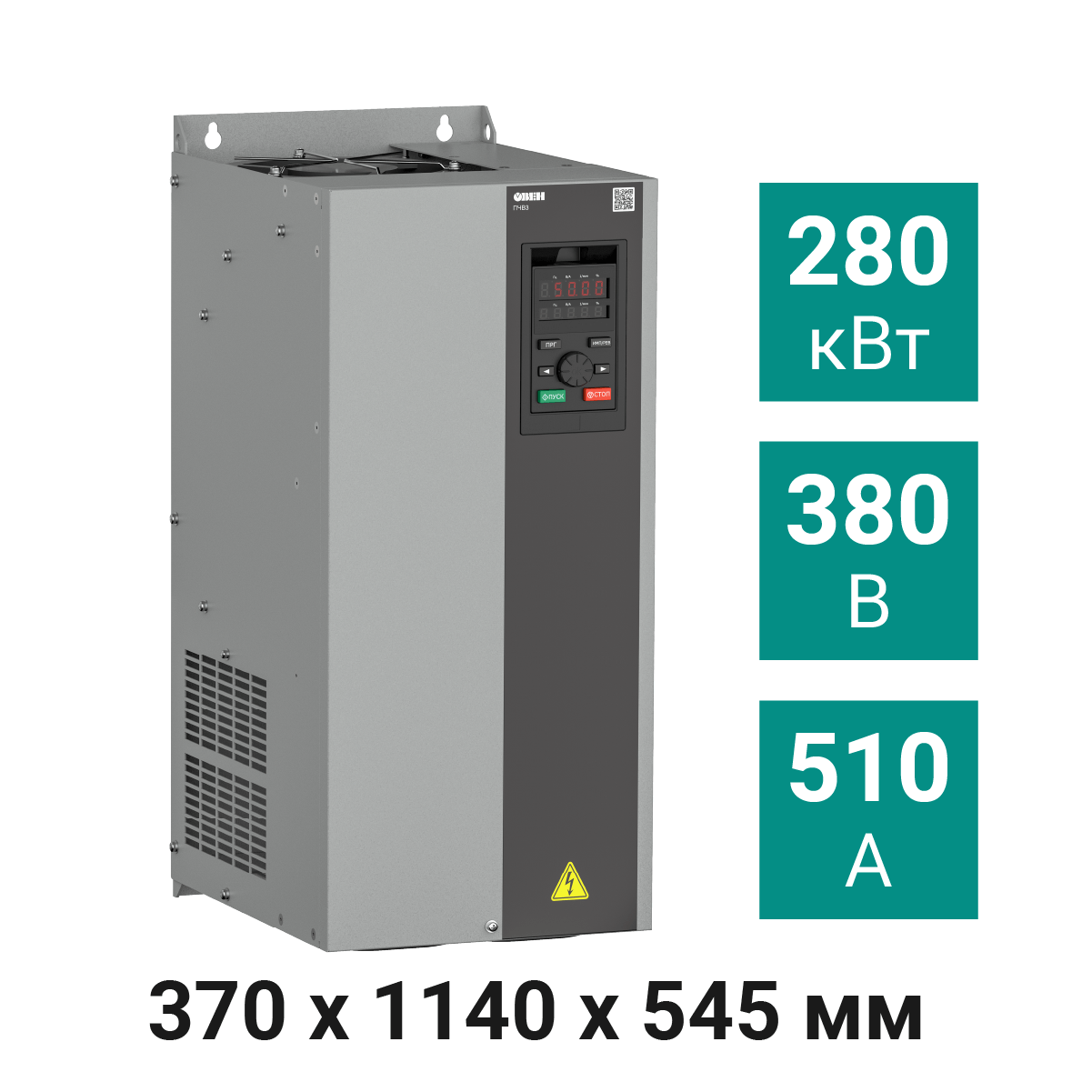 Преобразователь частоты ПЧВ3-280К-В [М01] 280,0 кВт 380 В ОВЕН ПЧВ3-280К-В фото