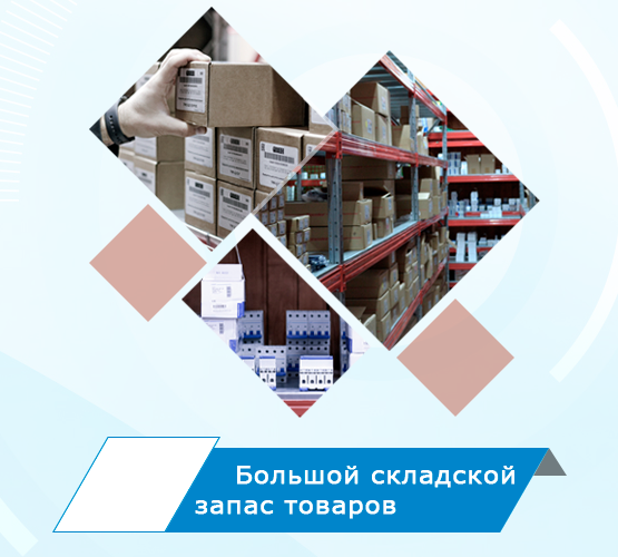 Товары в наличии
