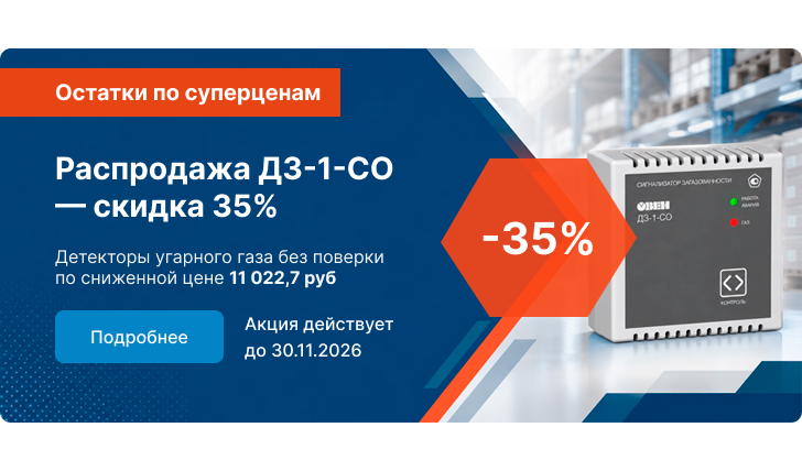 Распродажа сигнализаторов (детекторов) загазованности угарного газа (СО) модификации ДЗ-1-СО [M01]