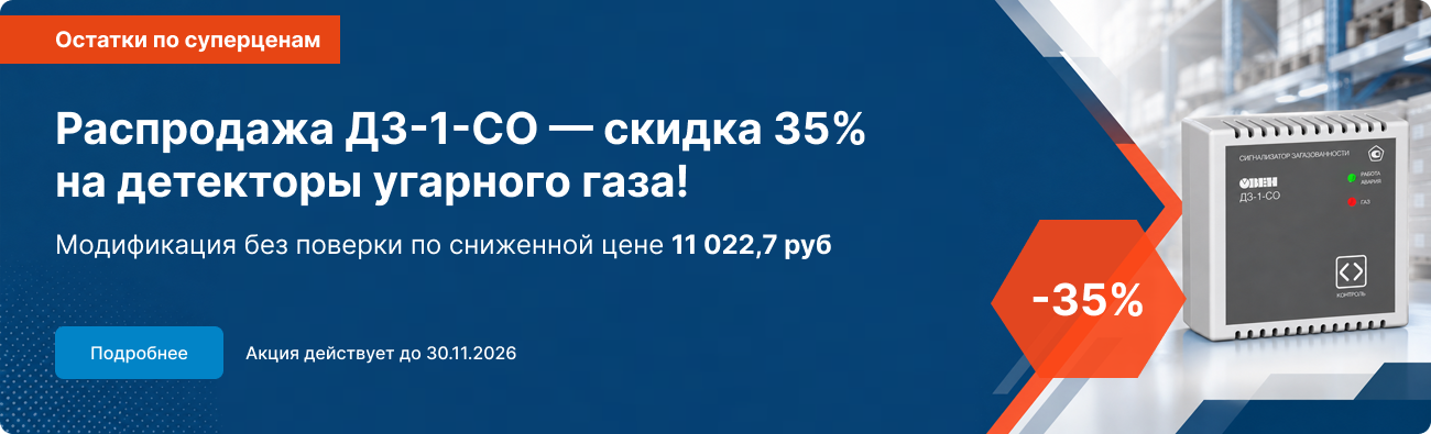 Распродажа ДЗ-1-СО