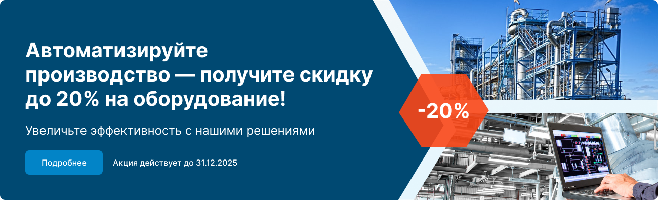 Автоматизируйте производство