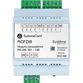 Модуль дискретных входов Systeme Electric SystemeComf RCFDI8 8DI RS-485 12В