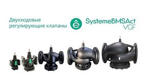Клапан регулирующий 2-ход фланц PN16 DN40 24м³/ч -20…+130°С
