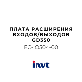 INVT EC-IO504-00 - Плата расширения входов/выходов GD350